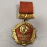 11. Medalha comemorativa aos 50 anos de Fundação da URSS, 1922-1972. Imagem de foice e martelo ao centro. A peça traz a marca do fabricante no verso.