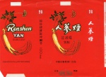 ANTIGA EMBALAGEM DE CIGARROS " RENSHEN YAN " CHINESA EM ESTADO DE NOVA ( MINT )
