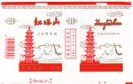 ANTIGA EMBALAGEM DE CIGARROS " HONGTASHAN " CHINESA PEÇA EM ESTADO DE NOVA      ( MINT )