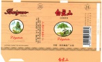 ANTIGA EMBALAGEM DE CIGARROS " BAIYUN MONTAIN - VIRGINIA " CHINESA EM ESTADO DE NOVA ( MINT )