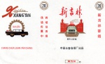 ANTIGA EMBALAGEM DE CIGARROS " XIANG YAN " CHINESA EM ESTADO DE NOVA ( MINT )