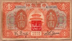 P-51  ANTIGA CÉDULA DA CHINA ( ASIA ) 1 DÓLAR ANO DE 1918 ... CÉDULA NÃO FOI EMITIDA PARA CIRCULAR EM TODOS OS TERRITORIOS DETIDOS PELA REPÚBLICA DA CHINA NA ÉPOCA