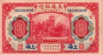 P-118  ANTIGA CÉDULA DA CHINA 10 YUAN DO ANO DE 1914 ( MBC/SOB ) ESCASSA