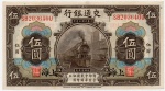 P-117  ANTIGA CÉDULA DA CHINA ( ÁSIA ) 5 YUAN ANO DE 1914 MBC