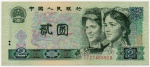 P-885b  ANTIGA CÉDULA DA CHINA ( ÁSIA ) 2 YUAN ANO DE 1990 MBC