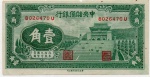 P#J3A ANTIGA CÉDULA DA CHINA 10 CENTS ( 1 CHIÃO ) ANO DE 1940 MBC