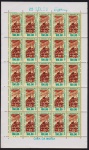 Brasil 1965 - IV Centenário do Rio de Janeiro, selo em folha completa de 25 selos sem carimbo com goma!