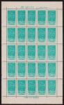 Brasil 1962 - BNDE, selo em folha completa de 25 selos sem carimbo com goma!