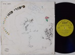 Poogy Tales LP 1973 IMPORT Israel Rock Prog Psicodélico Judeu Excelente estado. LP Original Israelita 70's. Capa em muito bom estado , com marcas de caneta na contracapa. Disco em excelente estado.