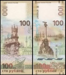 Russia - CEDULA COMEMORATIVA EM ESTADO FLOR DE ESTAMPA DE CONSERVAÇÃO DE 100 Rubles ANO 2015 Comemorativa Criméia