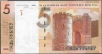 Cédula da Bielorússia - 5 Rublo - 2009 - P37 - FE