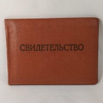 CURIOSIDADE - CARTEIRA da União Soviética contendo Certificado ou Diploma de Metalúrgico (18).