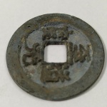 20. Moeda da Dinastia Han Posterior, CHINA, Chih Tao, cunhada em bronze entre 995-998. Peça com mais de mil anos de história