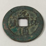 23. Moeda da China antiga, 1086-1093, cunhada em bronze durante a Dinastia Sung, Yuan Yu