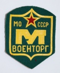 PATCH BRASÃO BORDADO EXÉRCITO VERMELHO SOVIÉTICO COMISSÁRIO MINISTÉRIO DA DEFESA