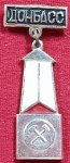U.R.S.S. - UNIÃO SOVIÉTICA - PIN/DISTINTIVO - COMEMORATIVO MINEIRO DE CARVÃO - DONBASS