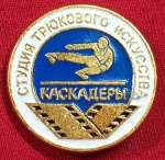 U.R.S.S. - UNIÃO SOVIÉTICA - PINS/DISTINTIVOS - PROVAS MILITARES