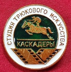 U.R.S.S. - UNIÃO SOVIÉTICA - PINS/DISTINTIVOS - PROVAS MILITARES