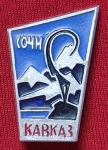 U.R.S.S. - UNIÃO SOVIÉTICA - PINS/DISTINTIVOS -  SOCHI KAVKAZ RESORT CITY