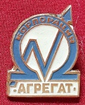 U.R.S.S. - UNIÃO SOVIÉTICA - PINS/DISTINTIVOS - CORPORAÇÃO UNIDADE