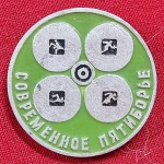 U.R.S.S. - UNIÃO SOVIÉTICA - PIN PATRIÓTICO - PENTATLO MODERNO
