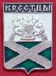 U.R.S.S. - UNIÃO SOVIÉTICA - PIN/DISTINTIVO -  CIDADE DE  KRESTTSY