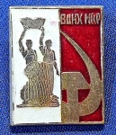 UNIÃO SOVIÉTICA - PIN DISTINTIVO - COMEMORATIVO DA GRANDE EXPOSIÇÃO AGRÍCOLA EM 1969