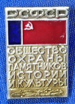 UNIÃO SOVIÉTICA - PIN DISTINTIVO - RSFRS SOCIEDADE PARA PROTEÇÃO  HISTÓRICA E CULTURAL DOS MONUMENTOS,