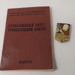 1. Carteira de Identificação Soviética (URSS), datada de 1985, preenchida, carimbada e com foto. Acompanha Pin Udarnik com busto de LÊNIN, conferida aos trabalhadores soviéticos de destaque na indústria.
