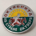 19. Broche URSS. Distinção aos Escoteiros da Juventude Comunista