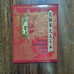 49 - OURO - Cartela de cinderelas, China. The Art of Match-Box Labels Sights of Yuyuan - Cinderela banhada a ouro 24k