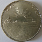 Moeda de Prata Estrangeira ,Iraque 1 Dinar 1973 -