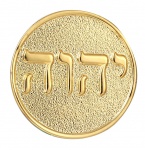 Israel - Broche Tetragrama Redondo 20mm Cobre - Nome De Deus Hebraico - Novo