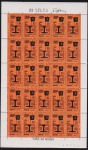 Brasil 1966 - CSN, selo em folha completa de 25 selos sem carimbo com goma!