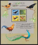 Ceilão 1966 - Pássaros (fauna), bloco filatélico sem carimbo com goma! Valor de catálogo em 20 Euros!