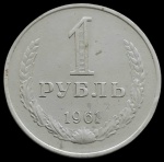 Russia - 1961 - 1 Rublo - Cobre-Zinco-Níquel, 7.5 Gr -  27mm