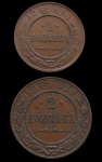 2 Moedas da Russia - 1915