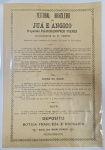 Antiga bula do "PEITORAL BRAZILEIRO DE JUÁ E ANGICO" preparado por "ROUQUAYROL FRERES" no início do século, Pernambuco.