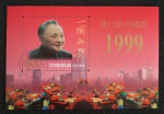 CHINA - BLOCO CARIMBADO