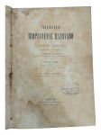 RARO. ANO 1890. D. Daniel Granada. Vocabulário Rioplatense Razonado. Imprenta Rural, 1890. Encaderna
