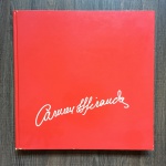 Livro CARMEM MIRANDA, a era de ouro, contendo disco de vinil, capa dura, contendo figuras ilustrativas, contendo 247 páginas. Belissímo exemplar.