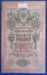 Cédula 10 PYE de 1909 Flor de Estampa da Rússia