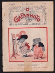 Brasil 1910 - Revista O GAFANHOTO - Quinzenário para Crianças. 2ª SÉRIE, Nº 22. Muito rara edição brochura, colorida em bom estado de conservação.