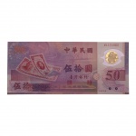 Cédula da China (Taiwan), 50 Yuan 1999 `Polímero` FE. 