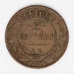 Numismática Rússia - 2 Kopeks - 1868 EM