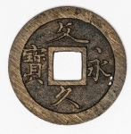 Numismática Japão - 1863-67 - Rara (Cópia?)