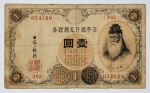 Numismática Japão - 1 yen, 1916 - Peça centenária - One Yen In Silver
