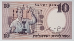 Israel - 10 Lirot, 1958 - Flor