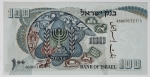 Israel - 100 Lirot, 1968 - Cédula grande, 90x180mm - P37 - Valor estimado de 30 a 100 dólares