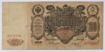 Rússia - 100 Rublos, 1910 - Imensa cédula com 26x12,3cm.